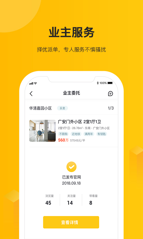 我爱我家v4.2.2截图5