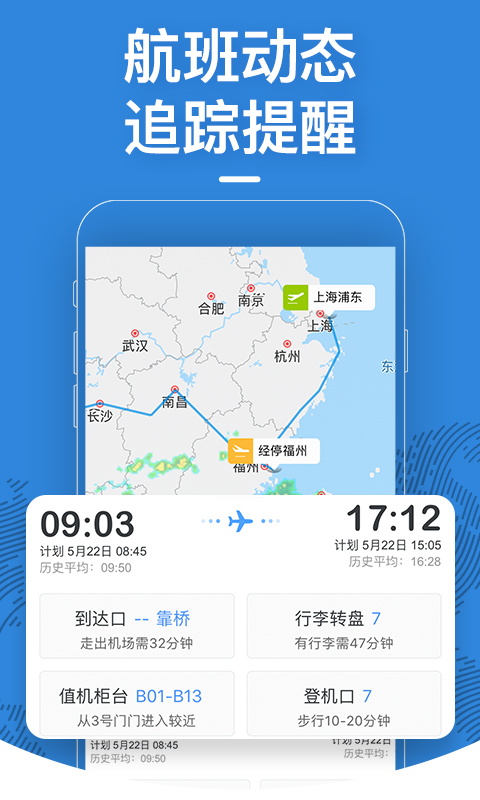 飞常准v4.6.2截图2