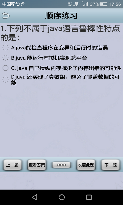 java基础知识教程大纲截图2