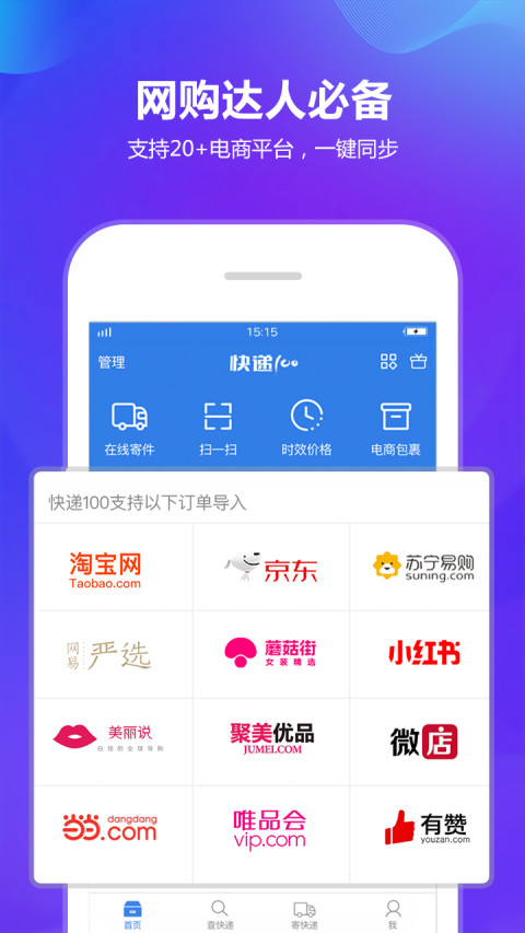 快递100v5.4.2.2截图2