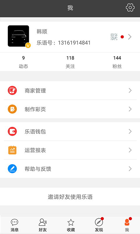 乐语vlyyg_8.3.6截图4