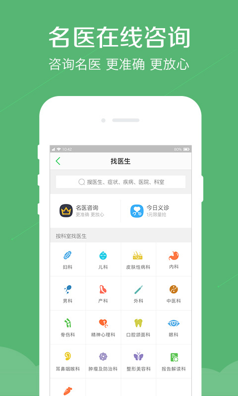 春雨医生v8.6.0截图2