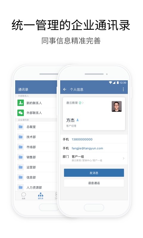 企业微信v2.8.6截图3