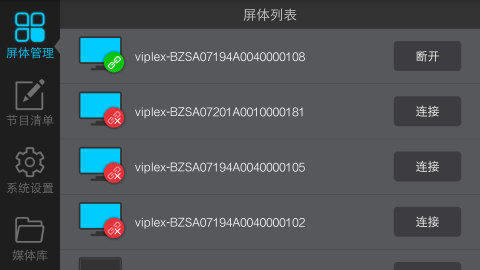 ViPlexHandyvV1.3.6.0101截图1