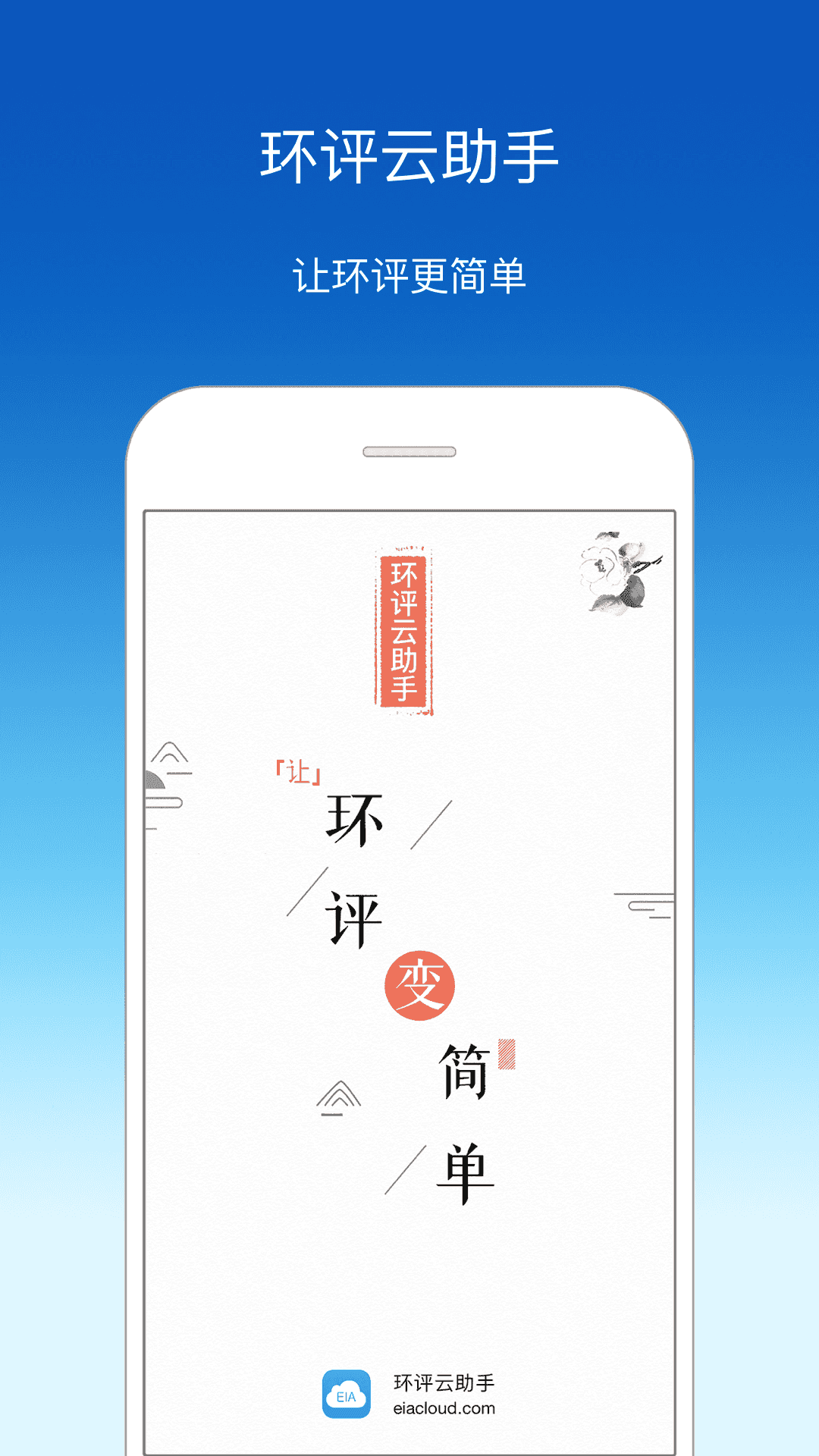 环评云助手v1.6.2截图1