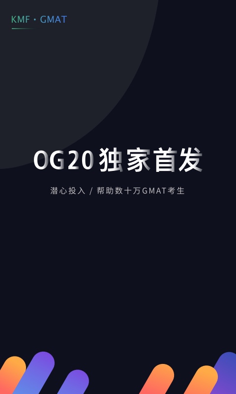 GMAT考满分v4.1.5截图1