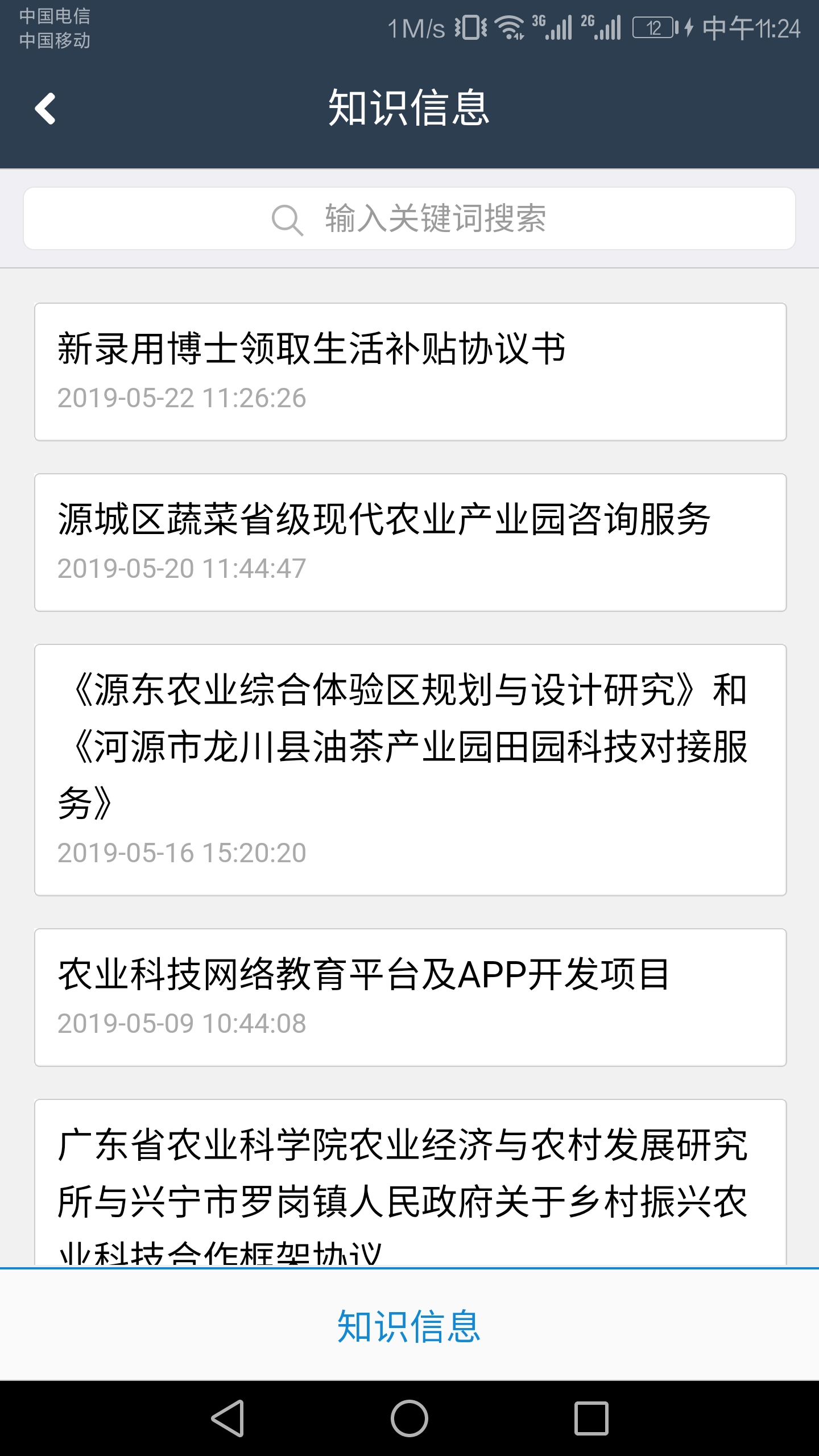 农经所OA截图4