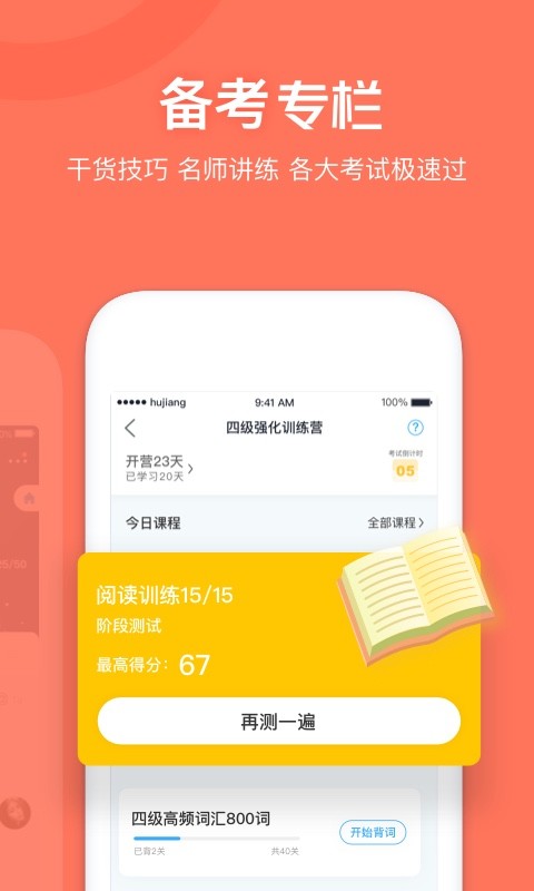 沪江开心词场v6.8.31截图5