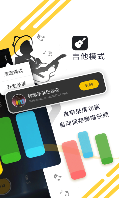 唱鸭v1.10.1.21截图2