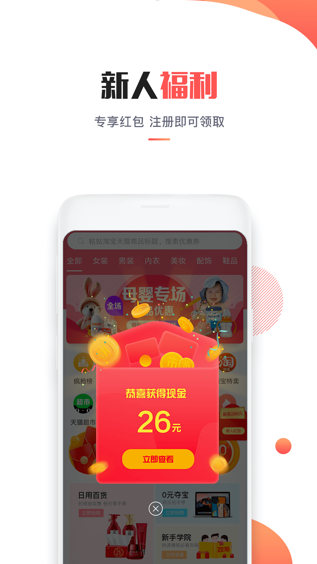 省钱v3.4.5截图1