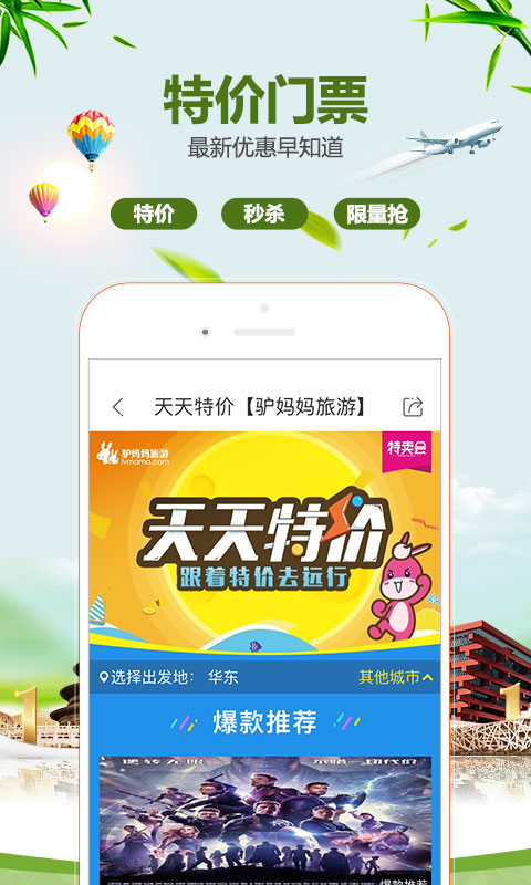 驴妈妈旅游v8.3.10截图2