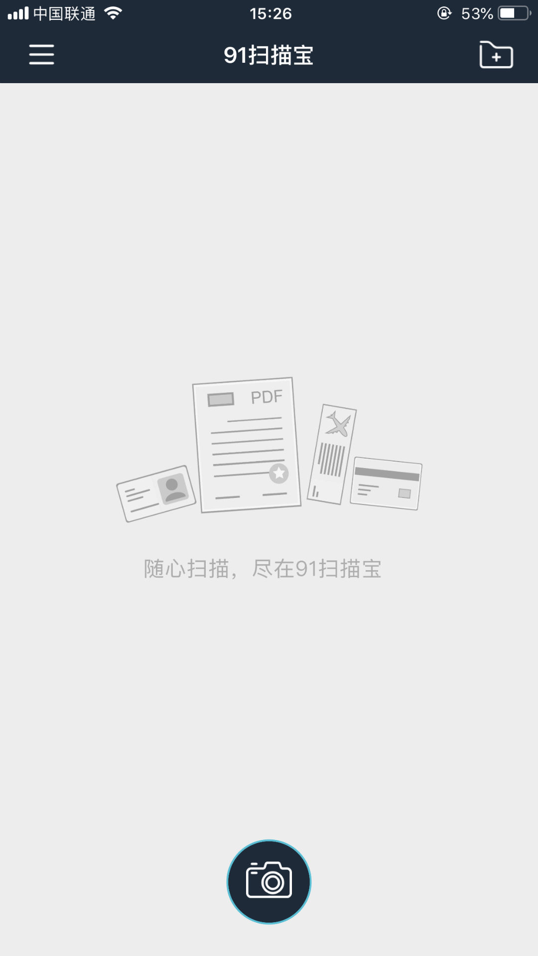 91扫描宝v2.3.0截图1