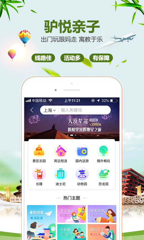 驴妈妈旅游v8.3.10截图4