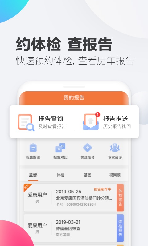 爱康体检宝v3.8.2截图2