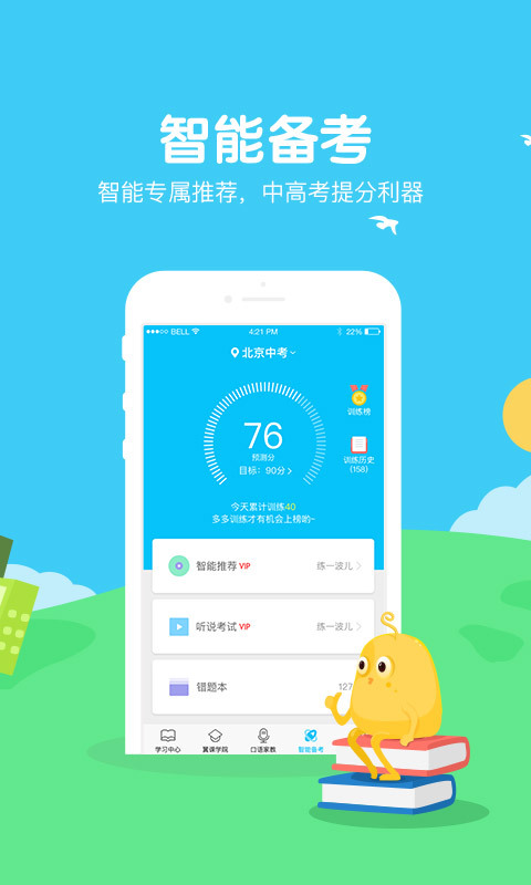 翼课学生v3.6.3截图2