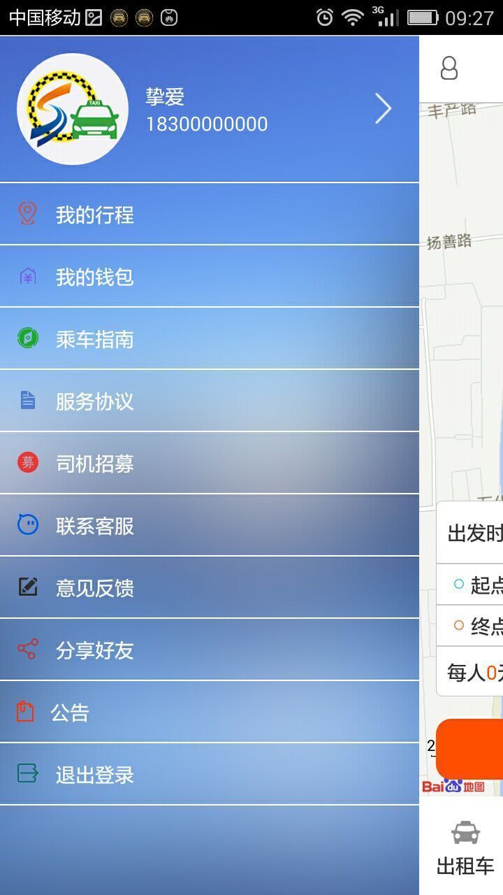 社区打车截图2