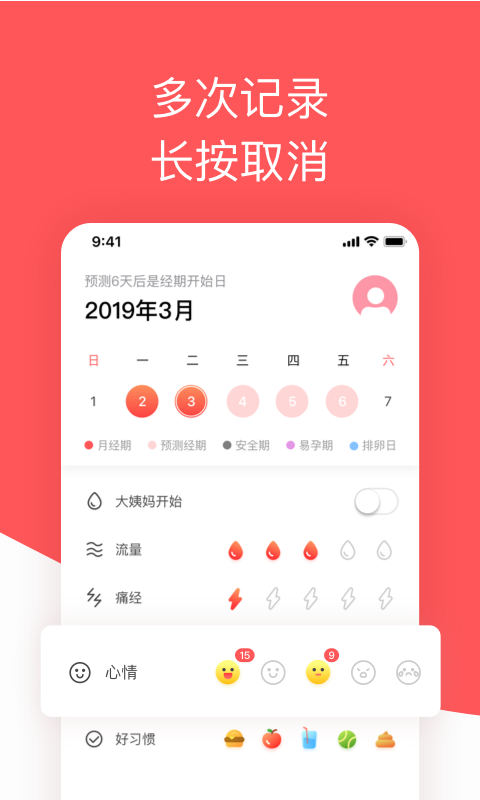 西柚大姨妈v1.1.1截图3