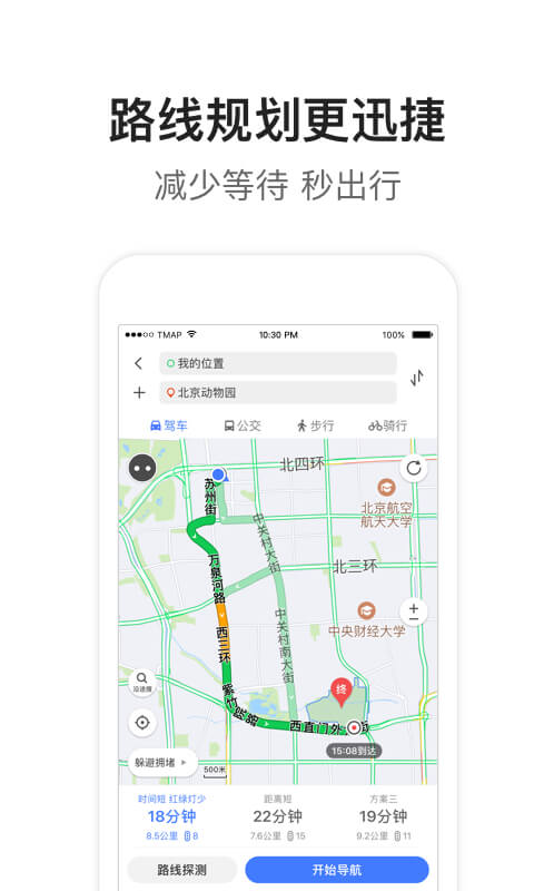 腾讯地图v8.7.0截图4