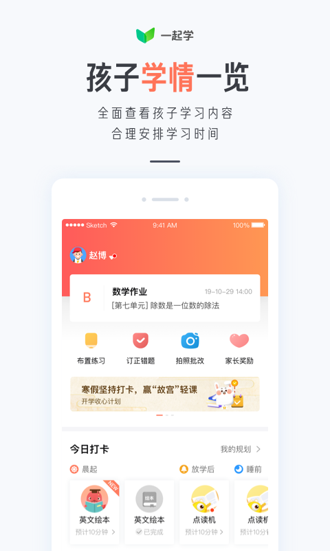 一起学（原家长通）v2.9.9.1166截图3