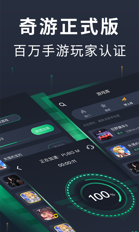 奇游手游加速器v2.1.5截图2