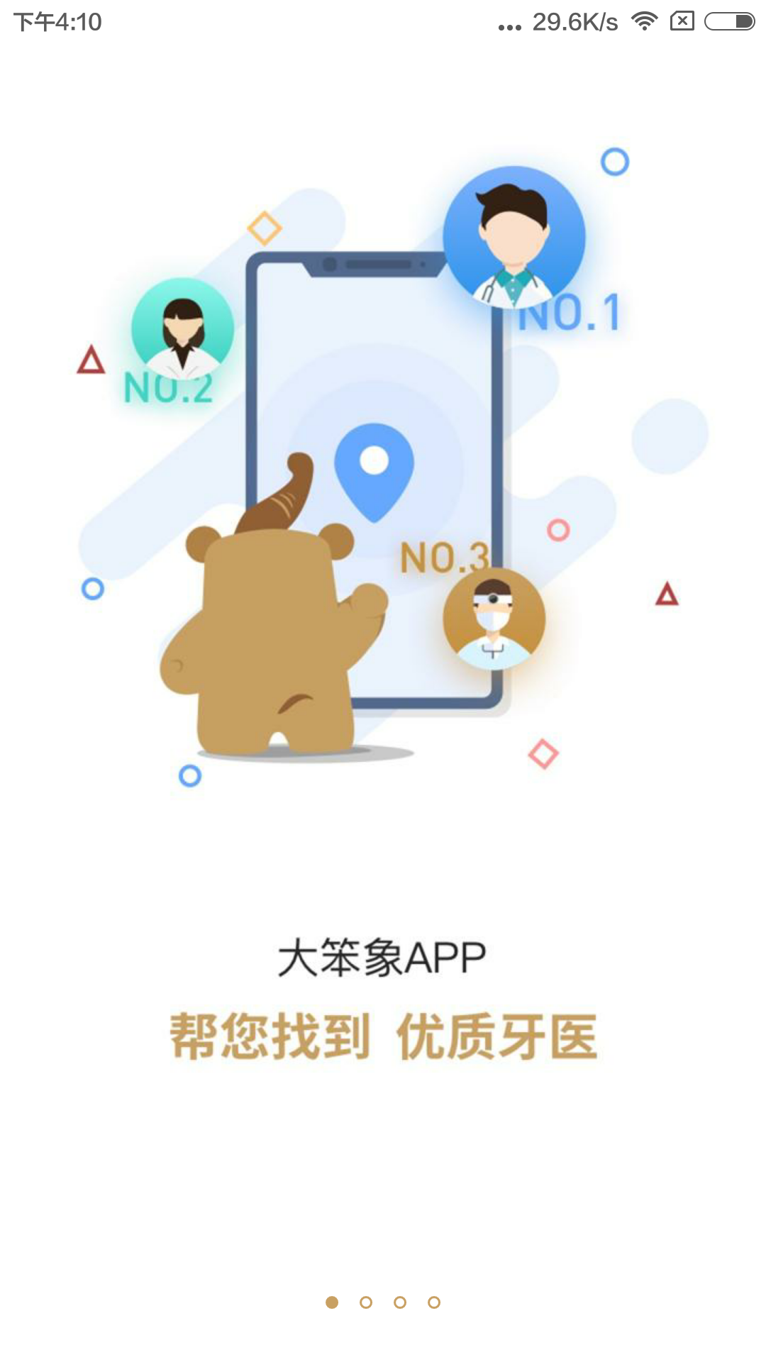 大笨象v3.0.1截图1