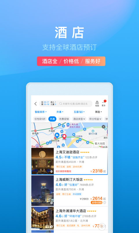 携程旅行v8.4.0截图3