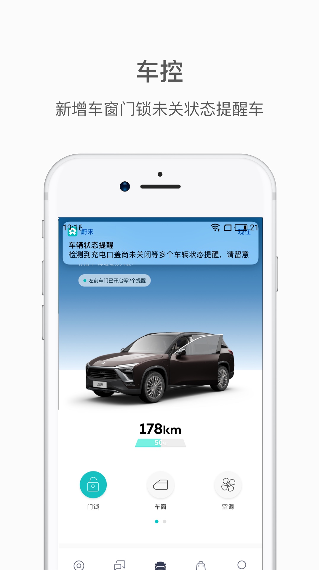 蔚来v3.7.0截图2