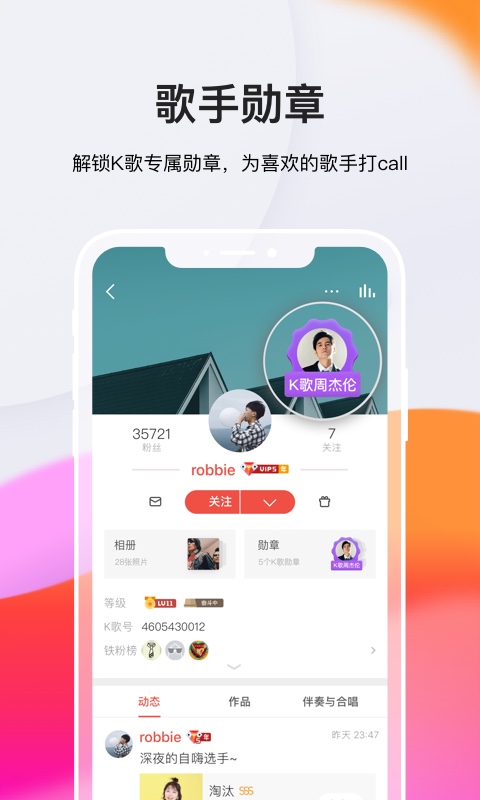 全民K歌v6.3.6.278截图2