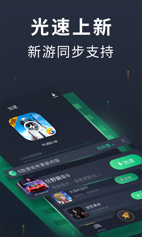 奇游手游加速器v2.1.5截图3