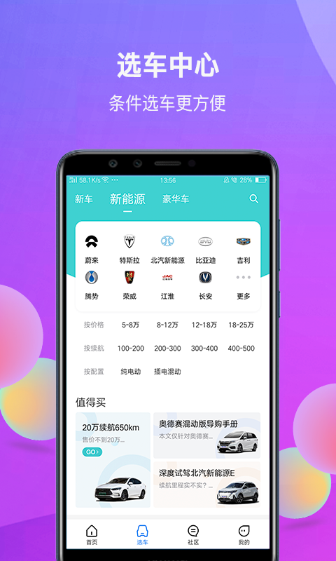 网上车市v6.0.1截图2