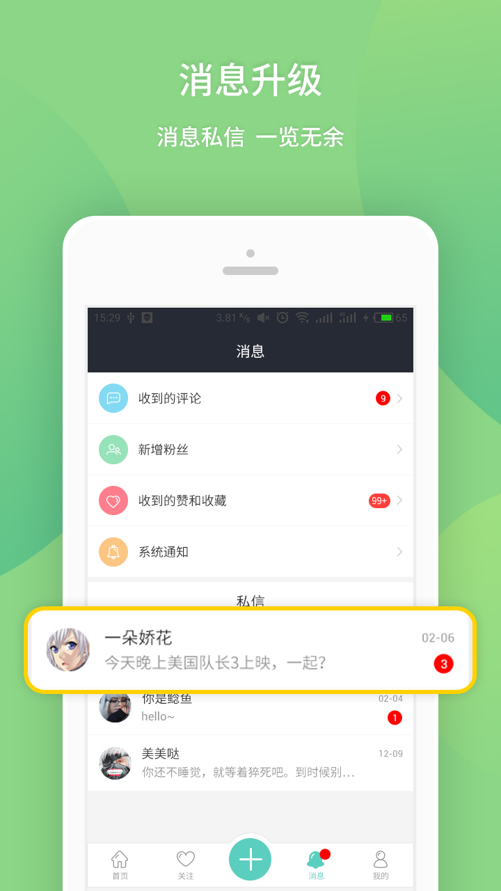 我要个性v7.2.0截图3