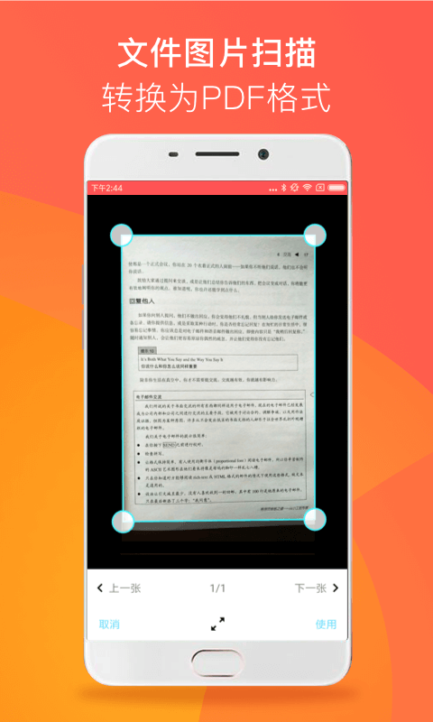 17PDF Readervanzhi_4.4.5截图3