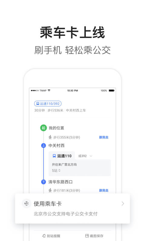 腾讯地图v8.7.0截图2