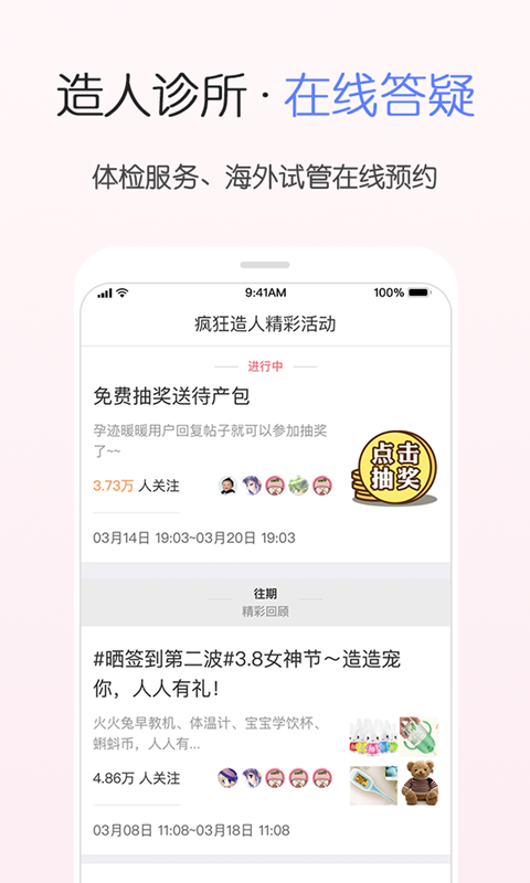 疯狂造人备孕怀孕v8.1.2截图4