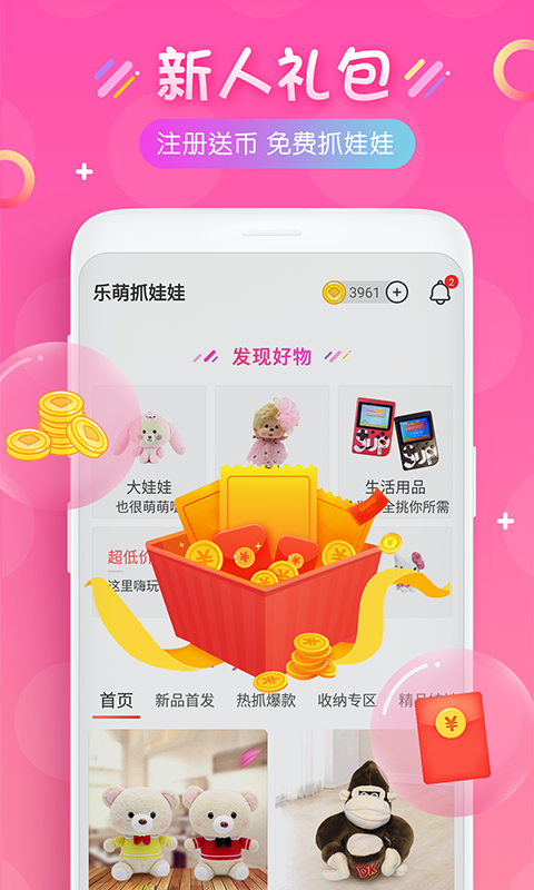 乐萌抓娃娃v2.2.5截图3