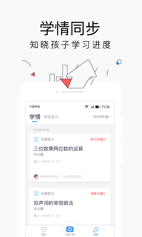 小盒家长v4.0.86截图1