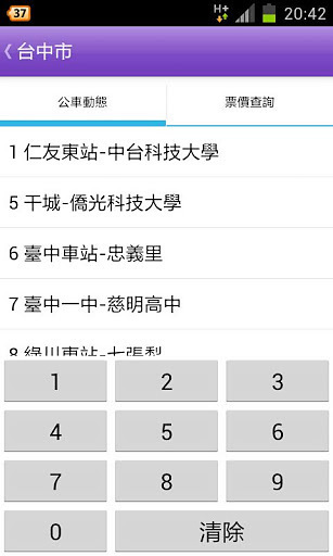 台湾公车通 (台北/桃园/台中/台南/高雄公车)截图2