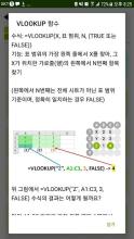 엑셀워너비 : 게임으로 배우는 엑셀截图3