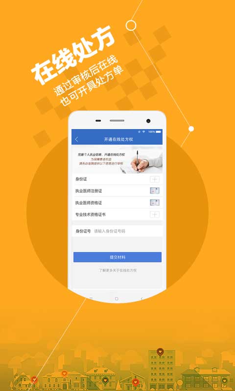 安好医生v3.9.4截图3