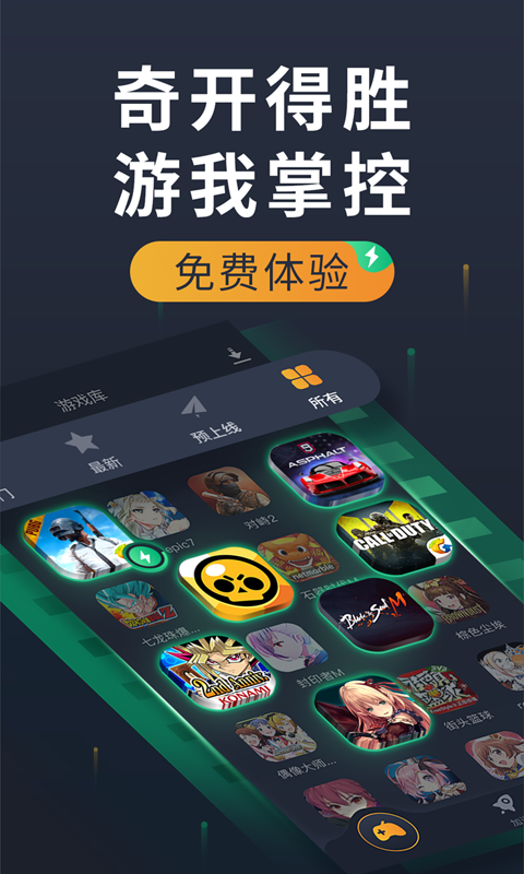 奇游手游加速器v2.1.5截图1