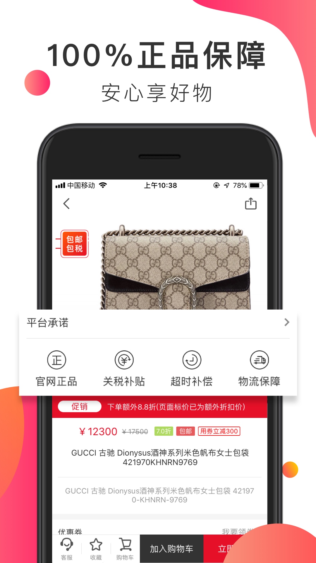 海淘免税店v3.7.0截图4