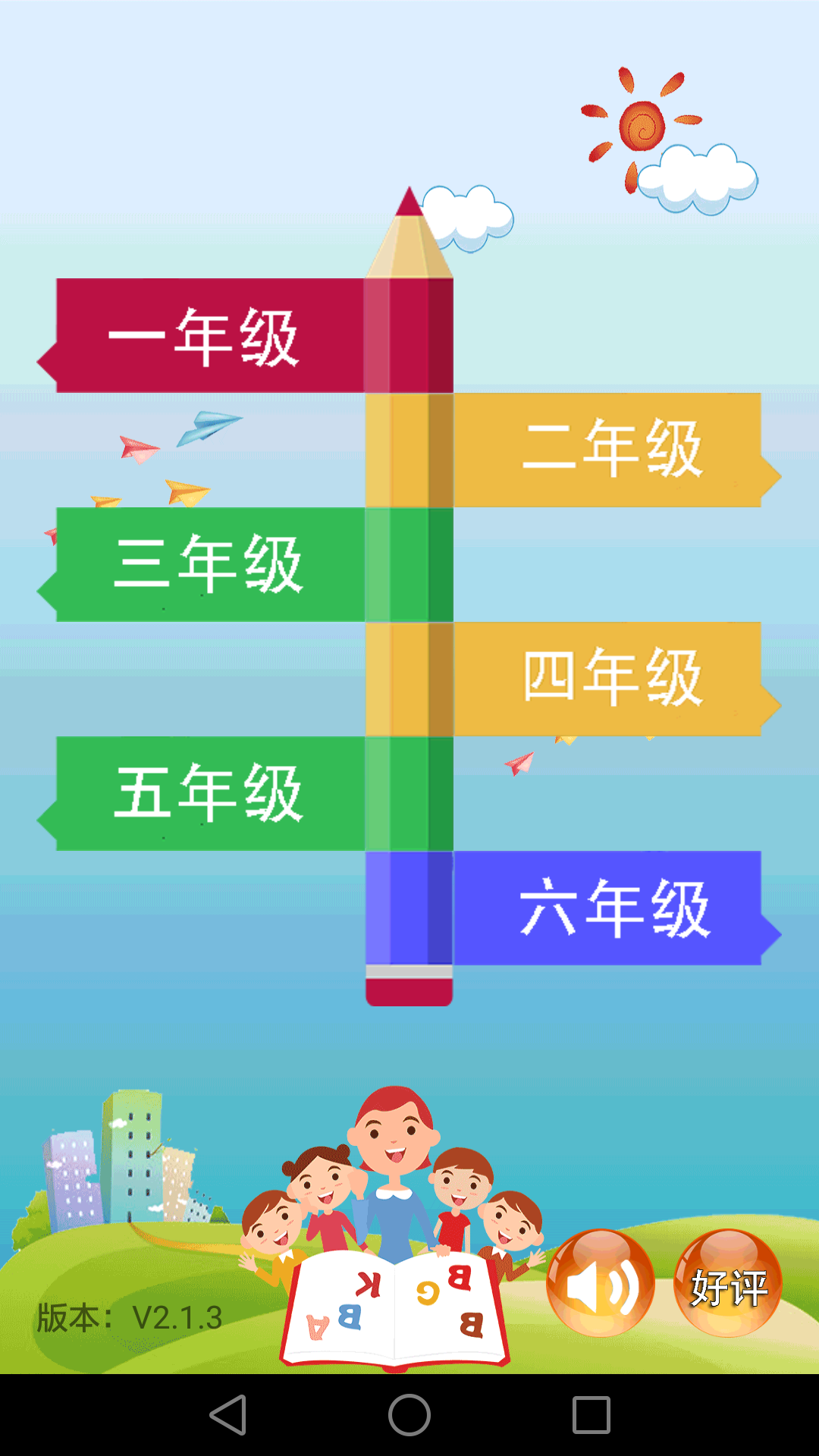 小学数学课堂v2.1.4截图1