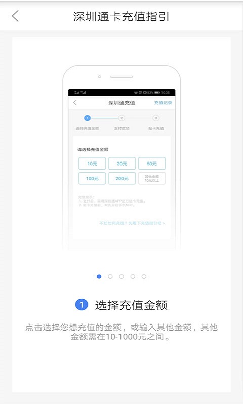 深圳通v1.1.3截图4