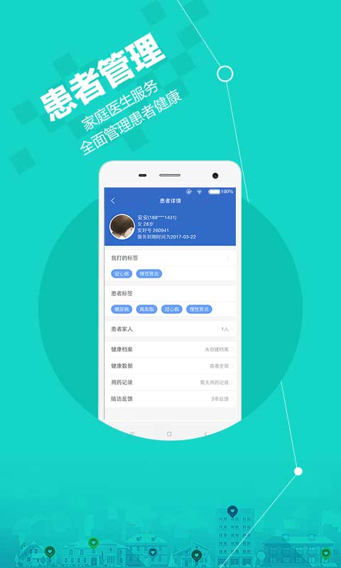 安好医生v3.9.4截图2