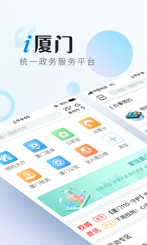 i厦门v4.0.9截图1