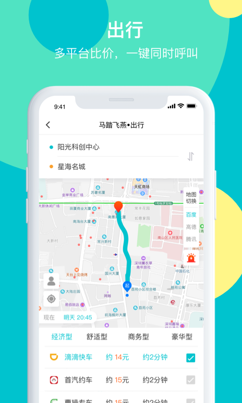 马踏飞燕v4.4.0.2截图2