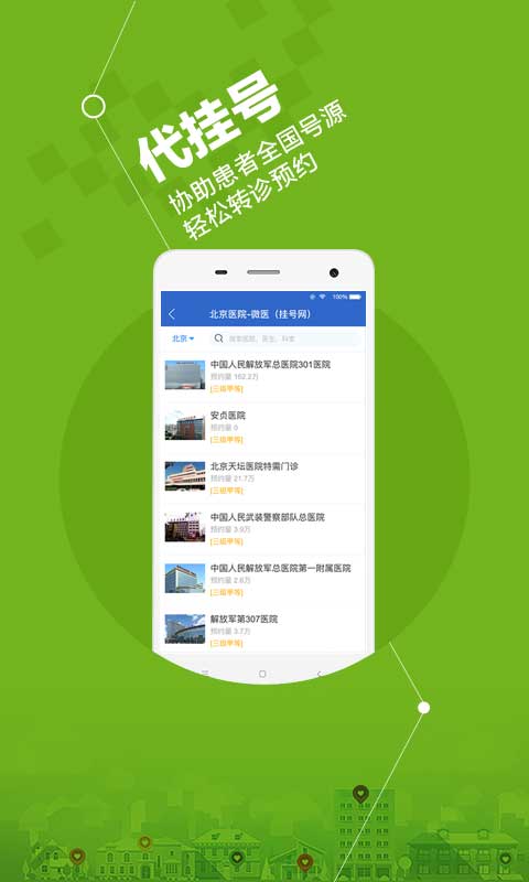 安好医生v3.9.4截图4