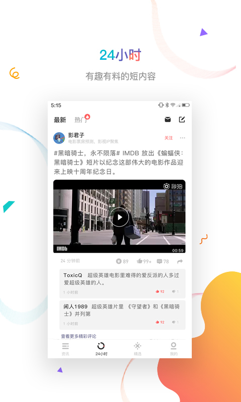 虎嗅v6.0.0截图2