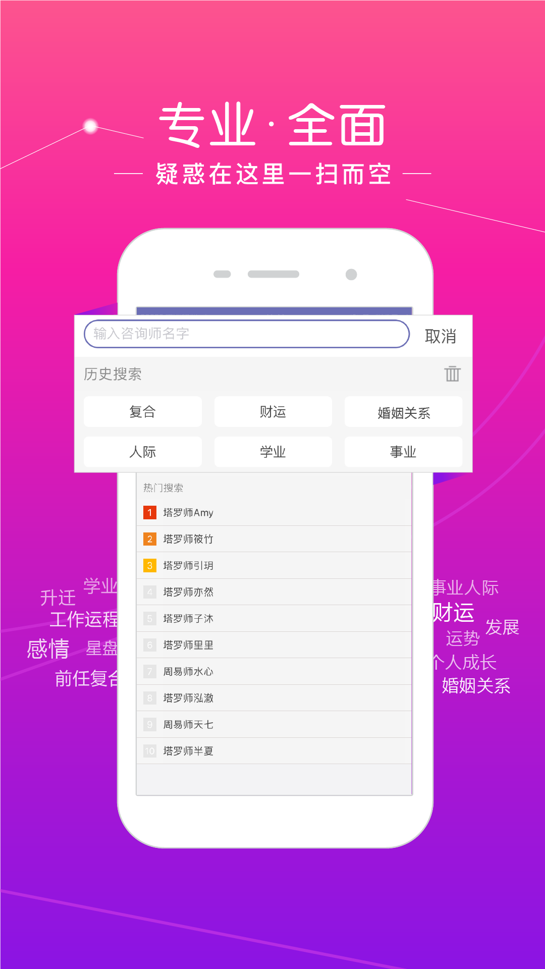 塔罗说v4.1.0截图4