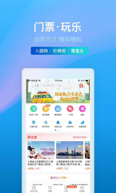 携程旅行v8.4.0截图5